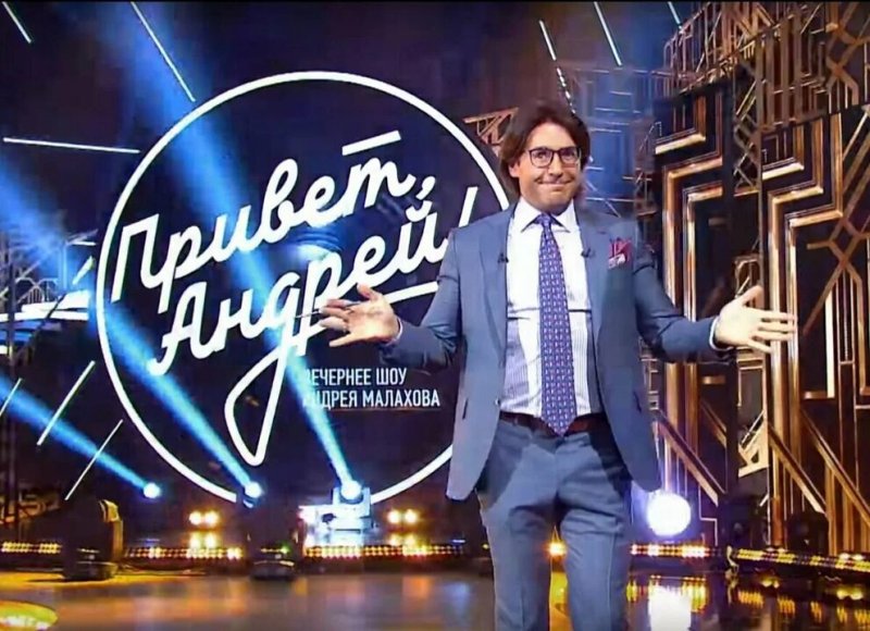 Андрей Малахов 2023