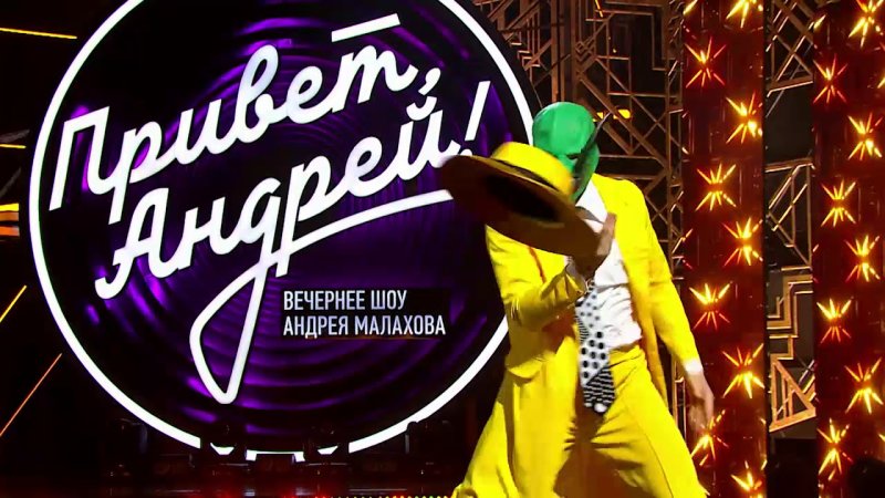 Вечернее шоу Андрея Малахова