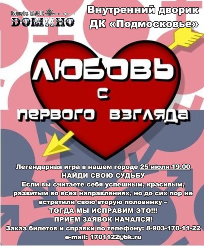 Любовь с первого взгляда