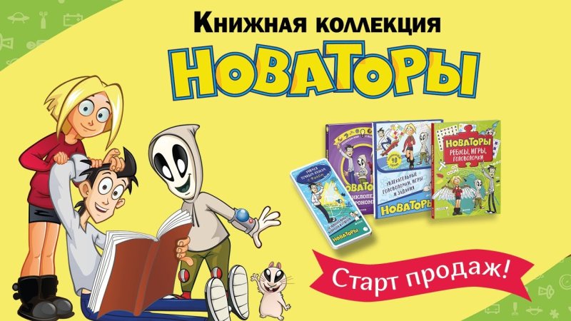 Энциклопедия Новаторов