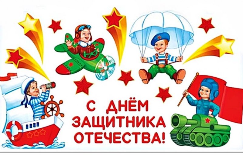 С днем защитникамотечества