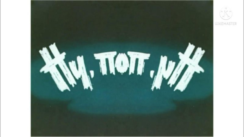 Ну погоди новая заставка 1 выпуск в Full HD