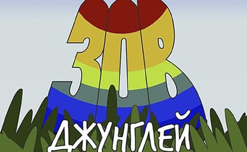 Передача Зов джунглей хищники