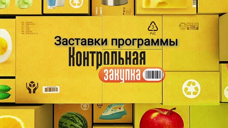 Контрольная закупка