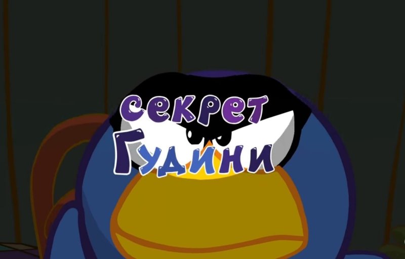 Смешарики серия секрет Гудини