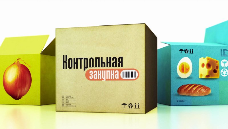 Программа контрольная закупка