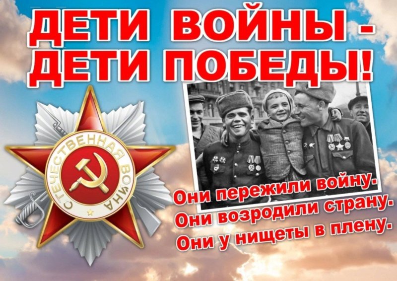 Дети войны дети Победы