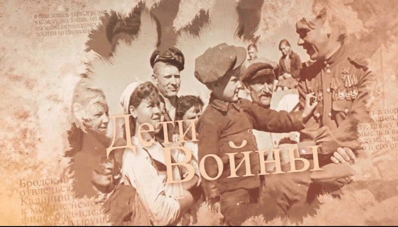 Дети войны афиша