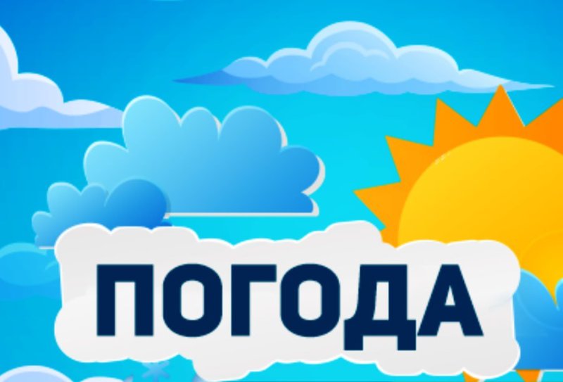 Прогноз погоды заставка