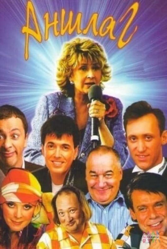 Аншлаг Регина Дубовицкая юмористы