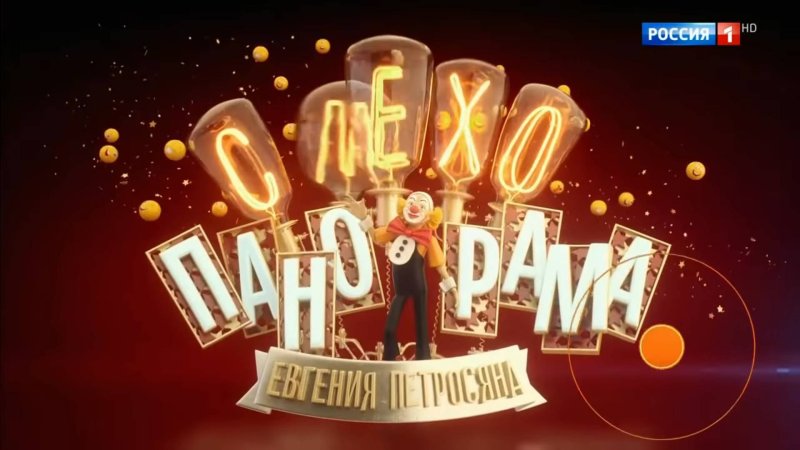 Шоу истории заставка