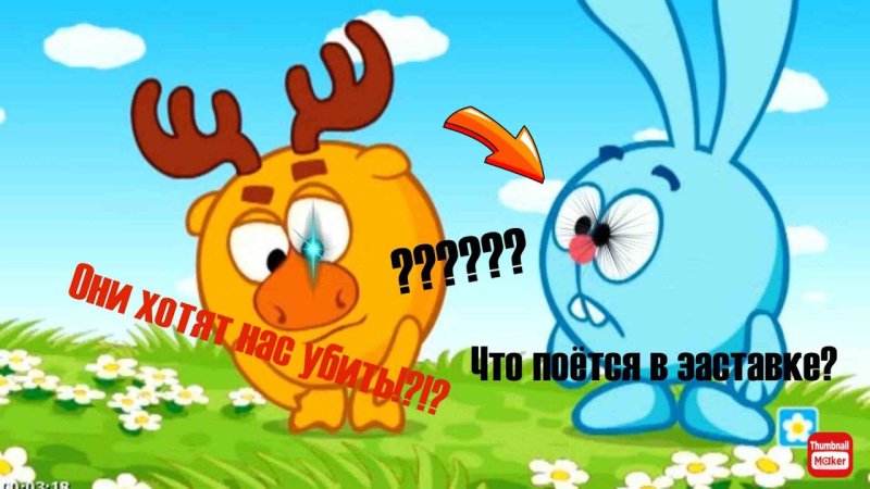 Страшная тайна смешариков