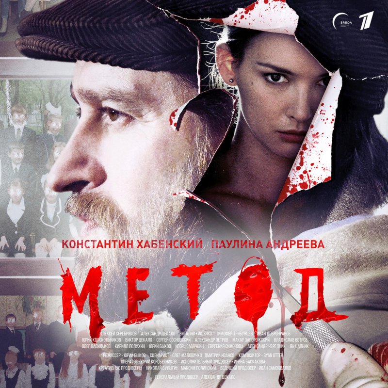 Метод 2 сериал