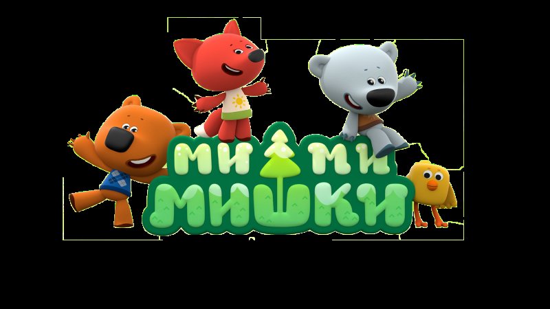 Мимимишки ев ьклом фоне