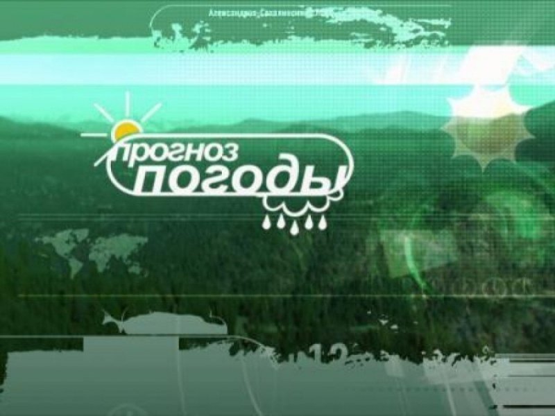 Прогноз погоды заставка