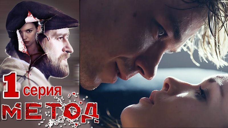 Сериал метод Меглин