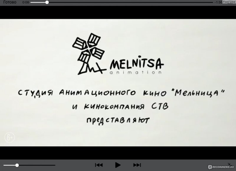 Студия анимационного кино мельница и Кинокомпания СТВ