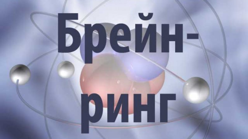 Брейн ринг логотип