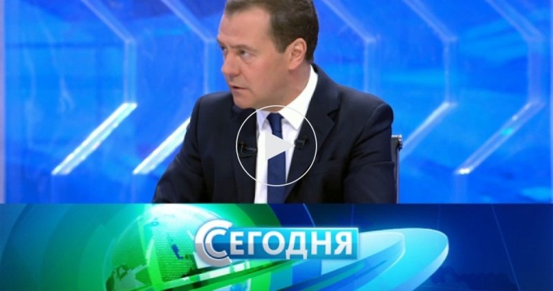 Сегодня НТВ