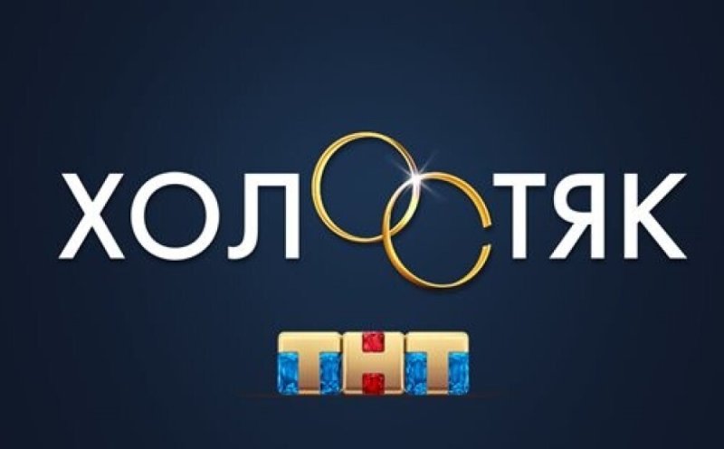 Холостяк лого