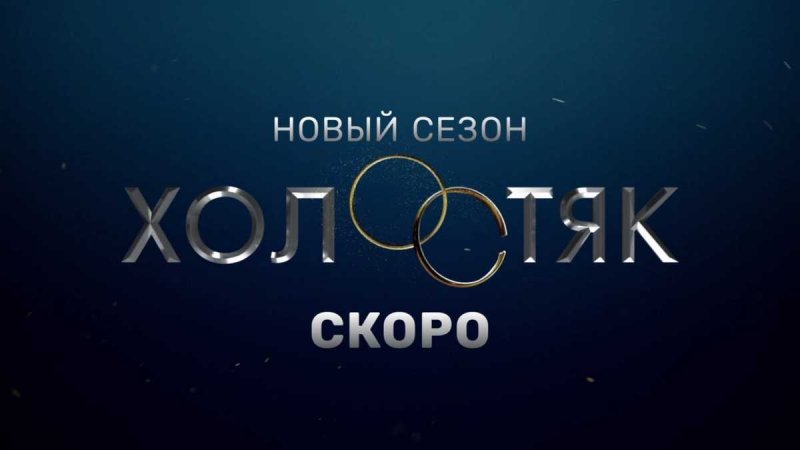 Холостяк ТНТ логотип