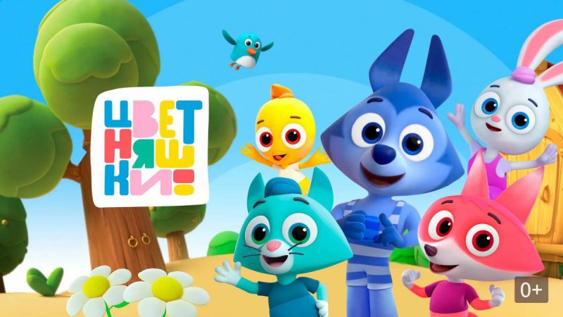 Цветняшки мультфильм