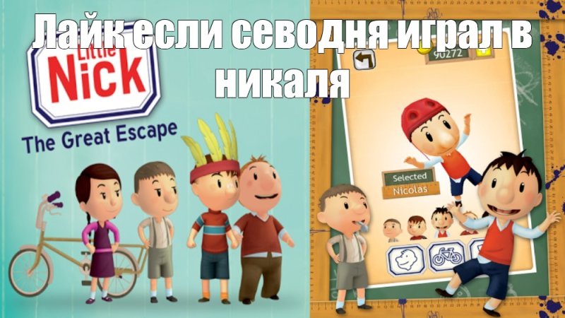 Привет я Николя заставка