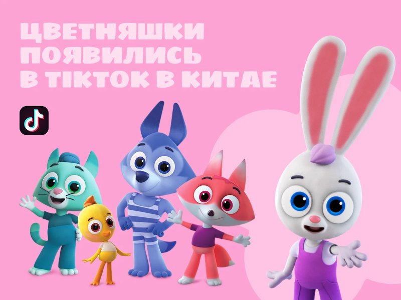 Цветняшки 2021