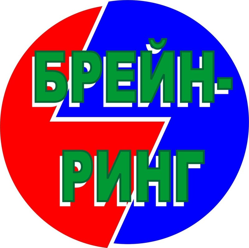 Брейн ринг для детей