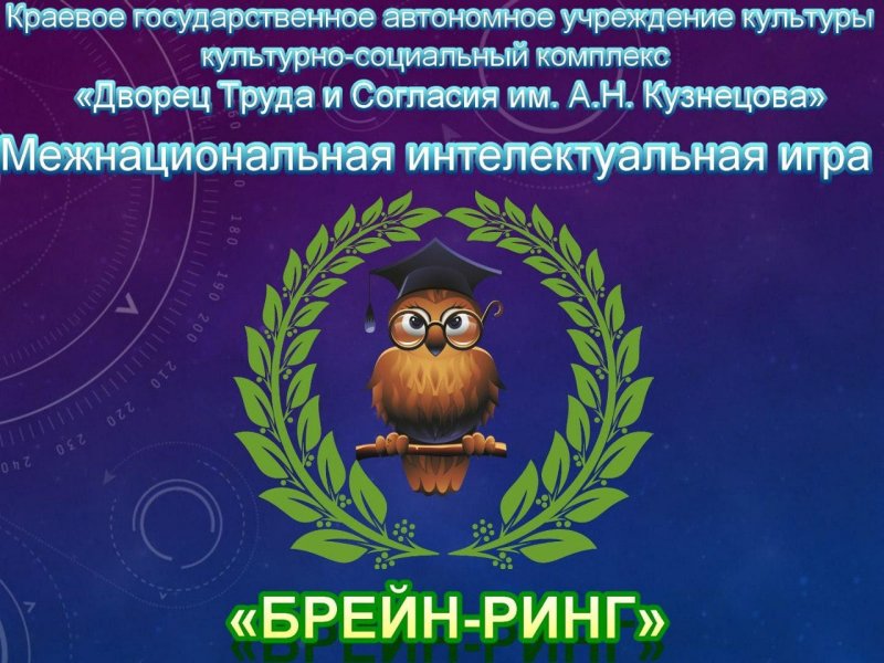 Брейн ринг презентация