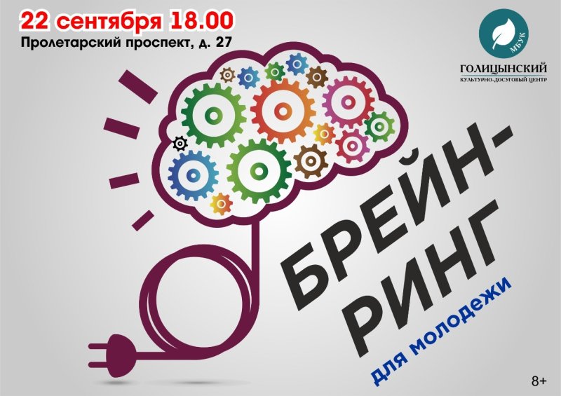 Интеллектуальная игра Брейн ринг