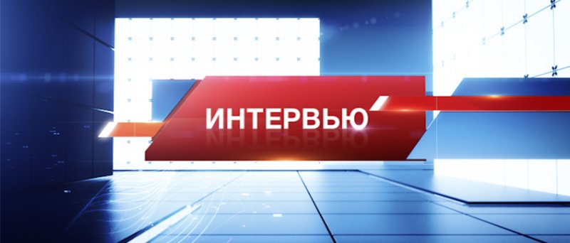 Заставка вести интервью Россия 24