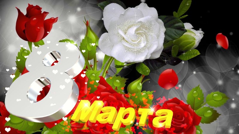 Заставка 8 марта