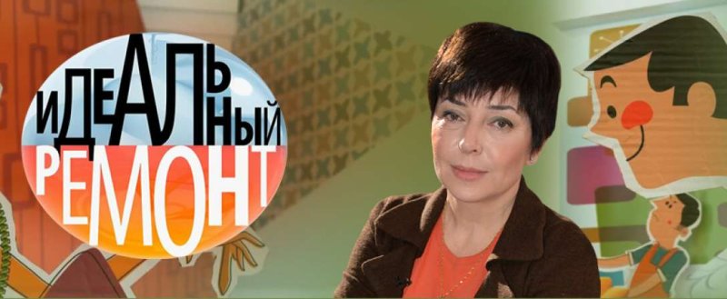 Идеальный ремонт л Чурсина