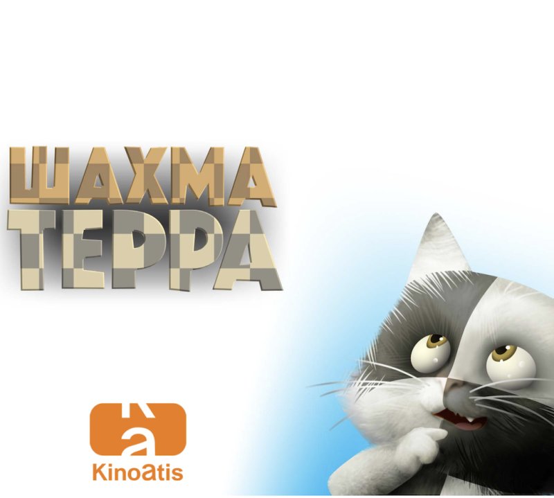 КИНОАТИС заставка