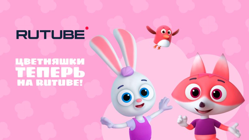 Цветняшки мультик