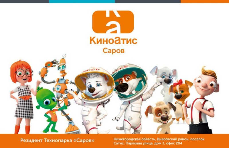 КИНОАТИС анимационная студия