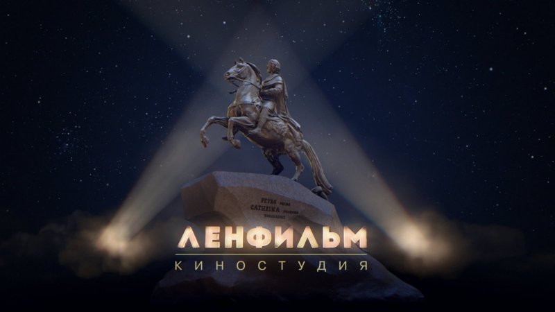 Ленфильм эмблема