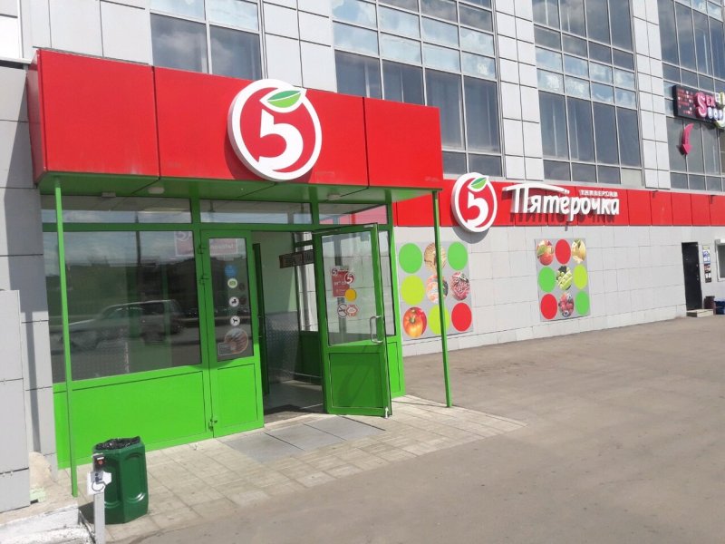 Супермаркет Пятерочка