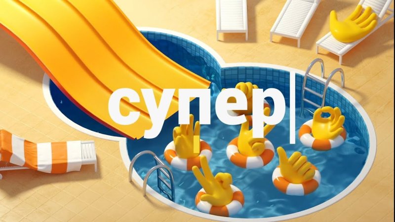 Заставки рекламы канал супер