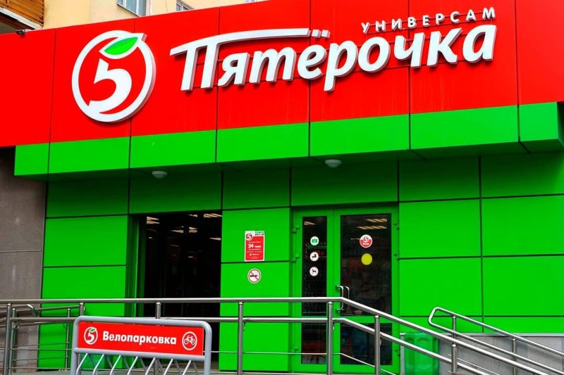 Магазин Пятерочка