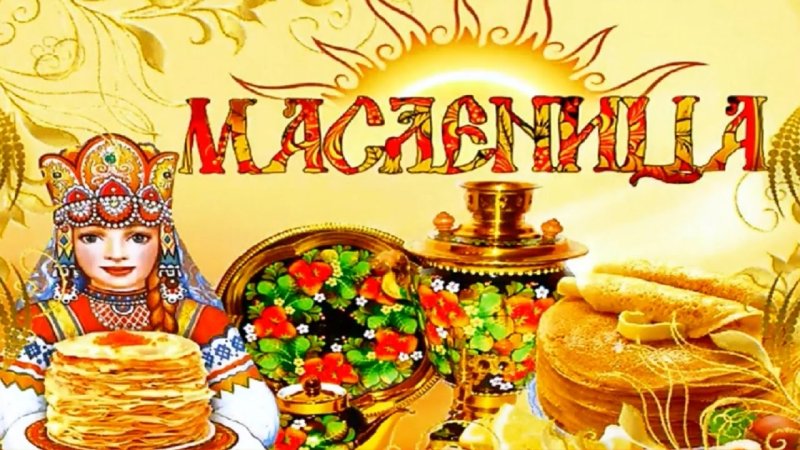 Масленица надпись