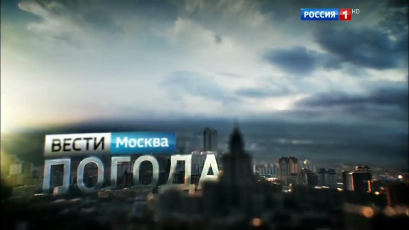 Вести Москва заставка