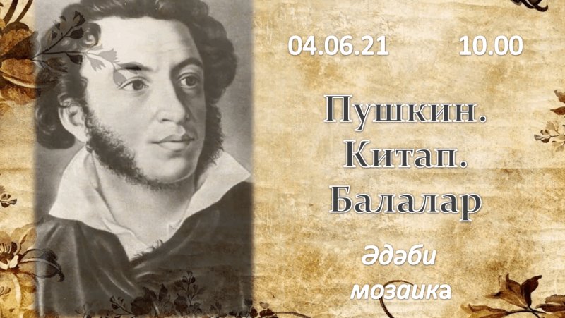 Фон для презентации Пушник