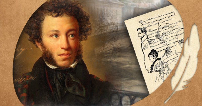 Александр Сергеевич Пушкин