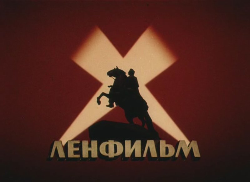 Киностудия Ленфильм заставка