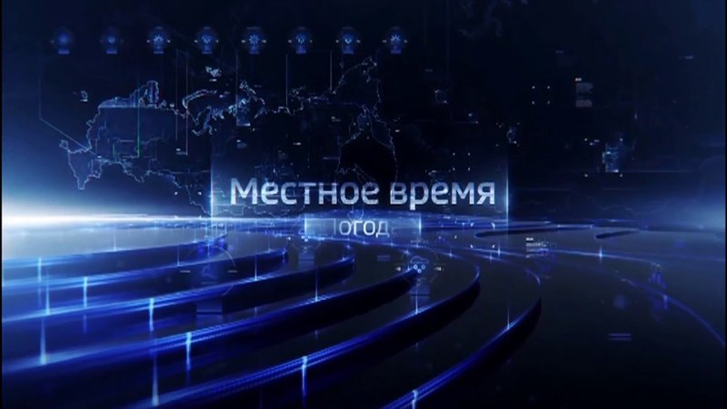 Местное время заставка