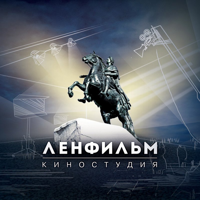 Герб киностудии Ленфильм