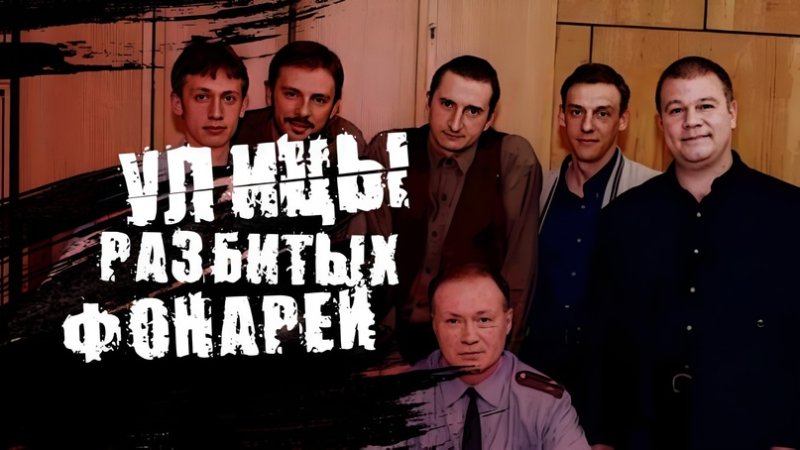 Актер «улицы разбитых фонарей» Саюталин