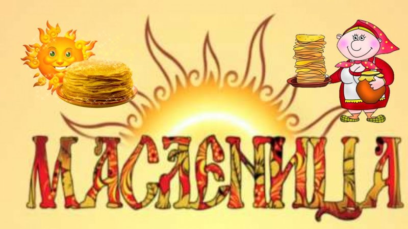 Масленица эмблема